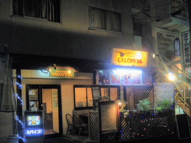 『スパイスマジック・カルカッタ・北口本店』。_スパイスマジック・カルカッタ・北口本店