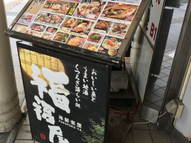 写真_海鮮楽 屋福福屋 弘前駅前店
