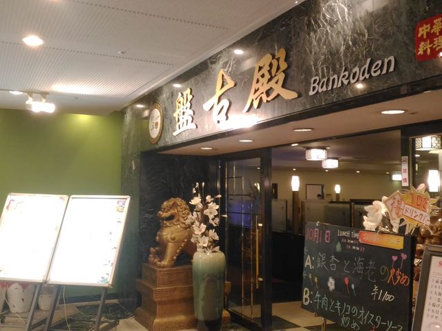 外観_盤古殿 新横浜プリンスホテル店