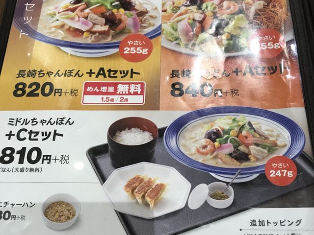 写真_リンガーハット 茨城牛久店