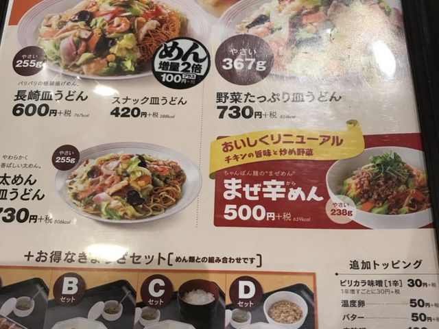 写真_リンガーハット イーアスつくば店