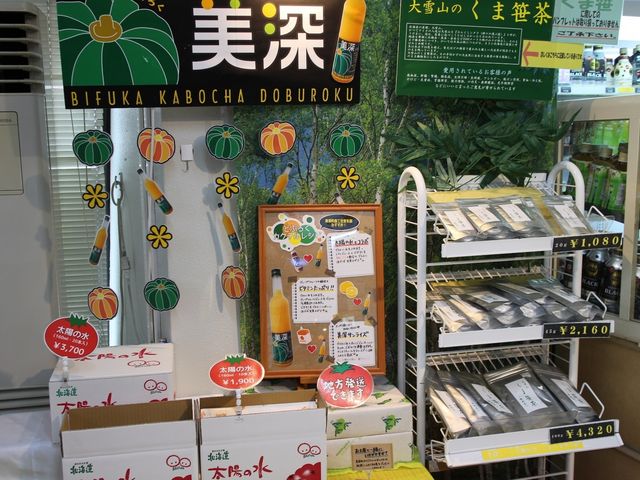 たかちゃんさんの美深町 物産展示館の投稿写真1