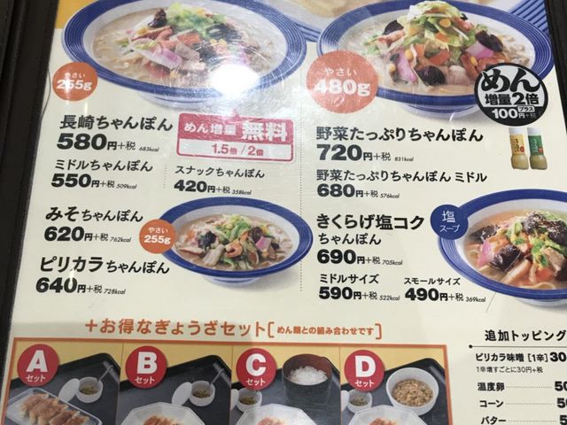 写真_リンガーハット 宇都宮梁瀬店