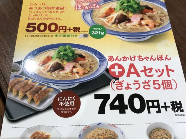 写真_リンガーハット つくばキュート店(Ringer Hut)