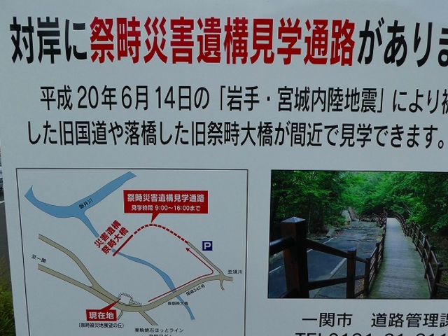 祭畤大橋(落橋)展望の丘_祭畤大橋(落橋)展望の丘