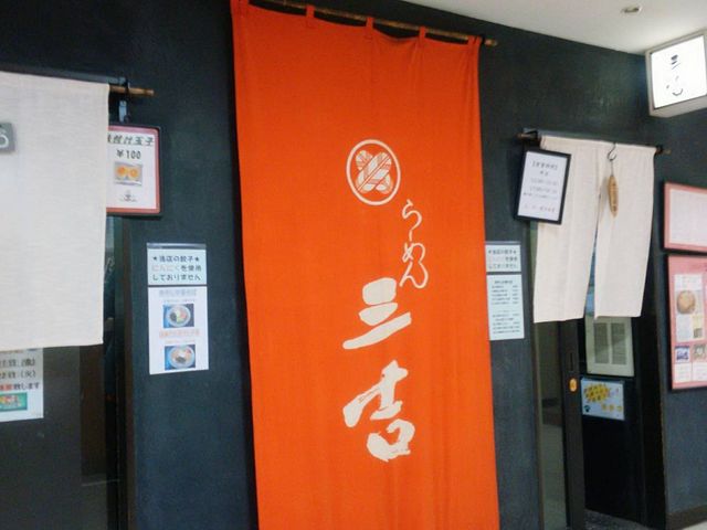 外観_三吉