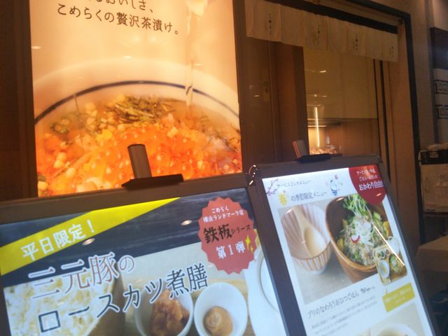 『八十八楽 こめらく 横浜ランドマーク店』。_八十八楽 こめらく 横浜ランドマーク店