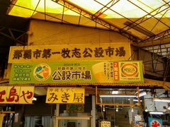 愛のすね毛さんの第一牧志公設市場への投稿写真1