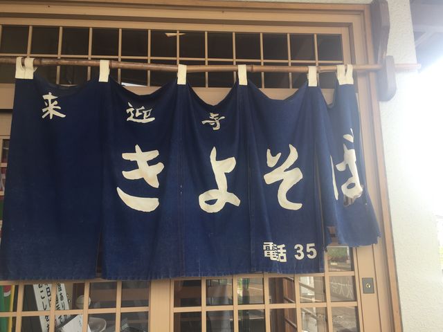店内入り口_手打 大石田そば きよ