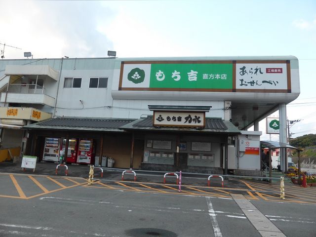 この日は終了時間直前に入店しました。_もちだんご村本舗もち吉