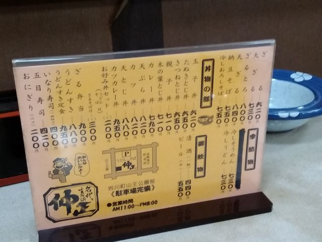 店内メニュー_仲正そば浦上店