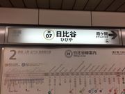 ヒロシさんの東京メトロ日比谷線線 日比谷駅の投稿写真1