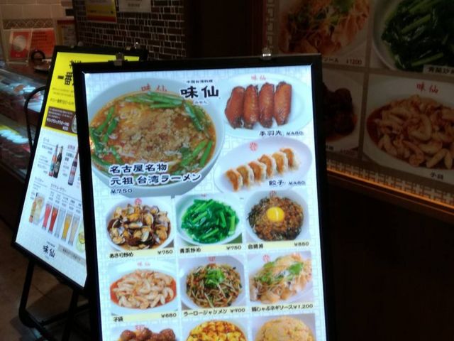 外観_味仙 JR名古屋駅店