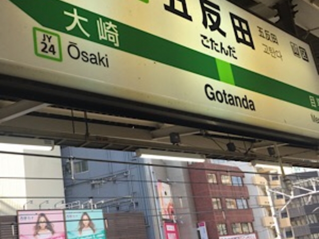 ホームです。_JR 五反田駅