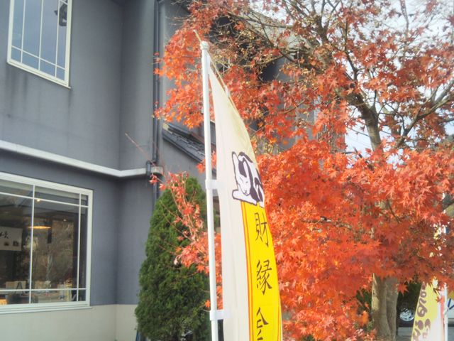 『富士菓匠 金多留満 河口湖畔店』。_富士菓匠 金多留満 河口湖畔店