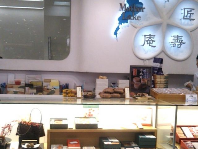 『叶匠寿庵 池袋西武店』。_叶匠寿庵 池袋西武店