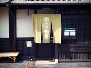 Babuさんの緑寿庵清水の投稿写真1