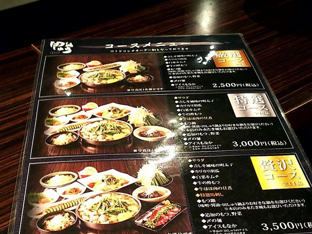 コースメニュー_もつ鍋 田しゅう 福岡大名本店