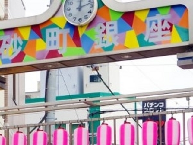 砂町銀座商店街_砂町銀座商店街