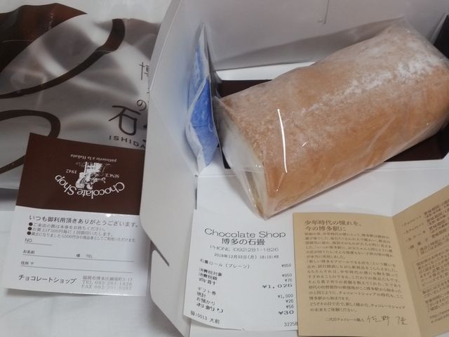 ロールケーキ_チョコレートショップ 博多の石畳