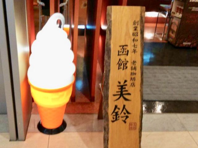 美鈴空港店_美鈴空港店