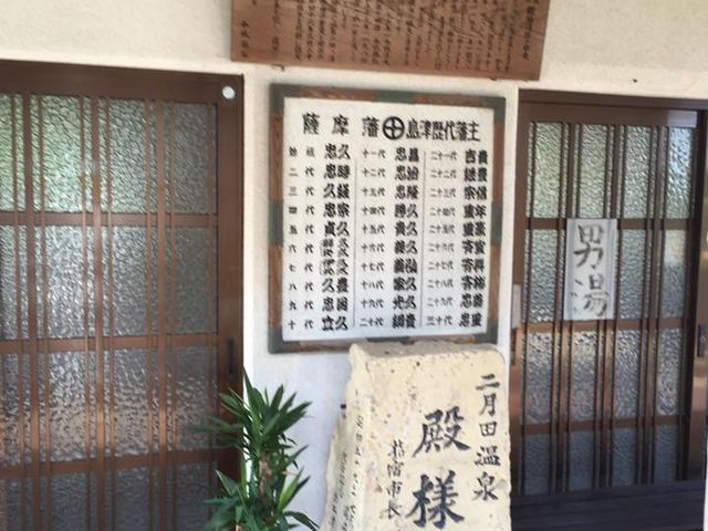 二月田温泉入口_殿様湯跡(二月田温泉)