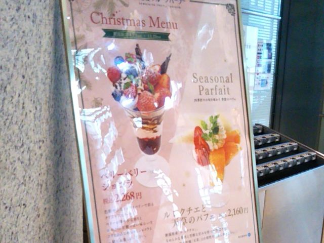 『千疋屋総本店 フルーツパーラー』。_千疋屋総本店 フルーツパーラー