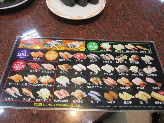 握りメニュー_回転すしまるくに 河和田店