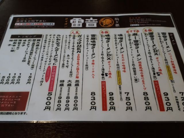 メニュー_雷音