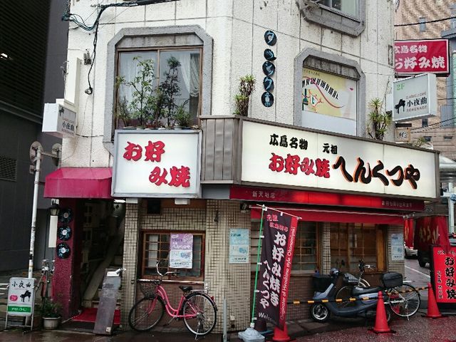 へんくつや_元祖 へんくつや 本店
