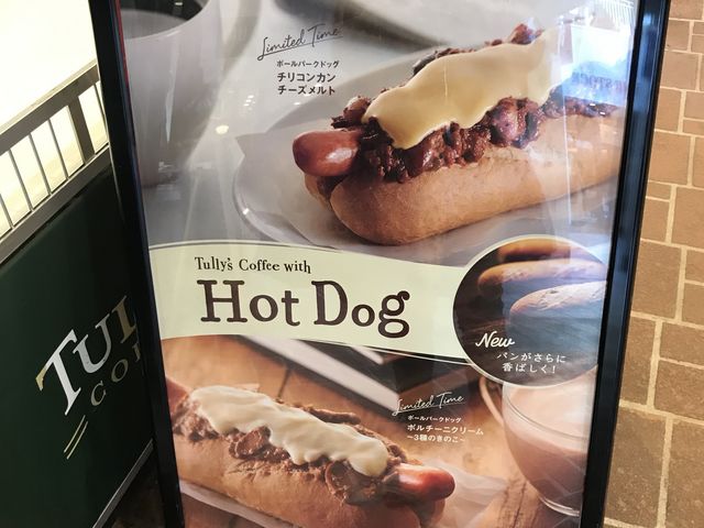 ホットドッグ_タリーズコーヒーラ・フェット多摩南大沢店