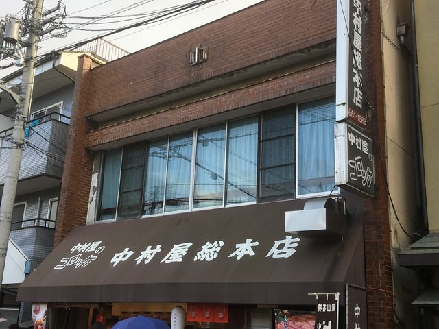 お店_中村屋 総本店
