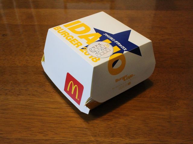 アイダホバーガー_マクドナルド イオン旭川西ショッピングセンター店