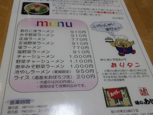 メニュー_ありこま