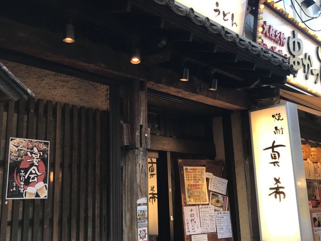 蕎麦_真希 中野北口店