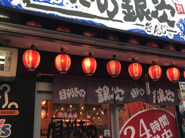 ランチ_目利きの銀次 中野北口駅前本店