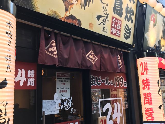 のりさんのとりいちず 中野北口店の投稿写真1