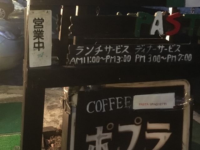 店頭看板。17時15分、冬の夕暮れは早いですね。_珈琲ポプラ