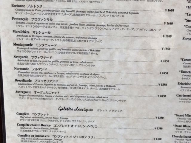 メニュー_ブレッツカフェクレープリー・銀座店