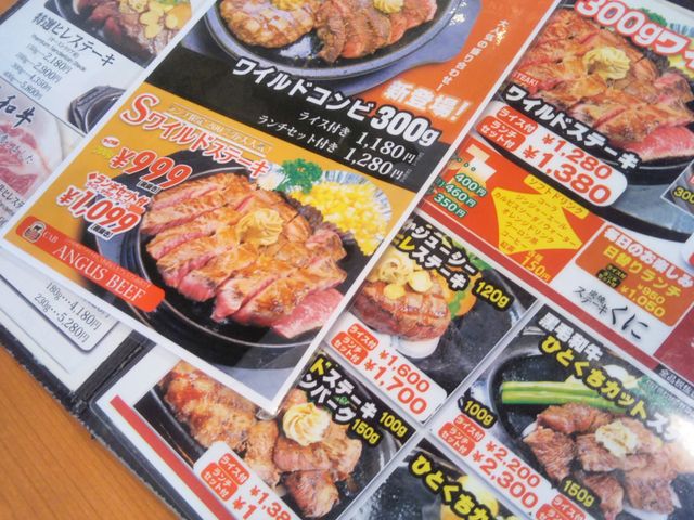 『ボリュームたっぷりのメニュー』。_ステーキくに 越谷店