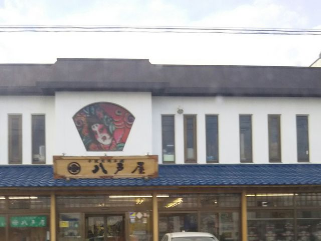 りゅうさんの八戸屋の投稿写真1