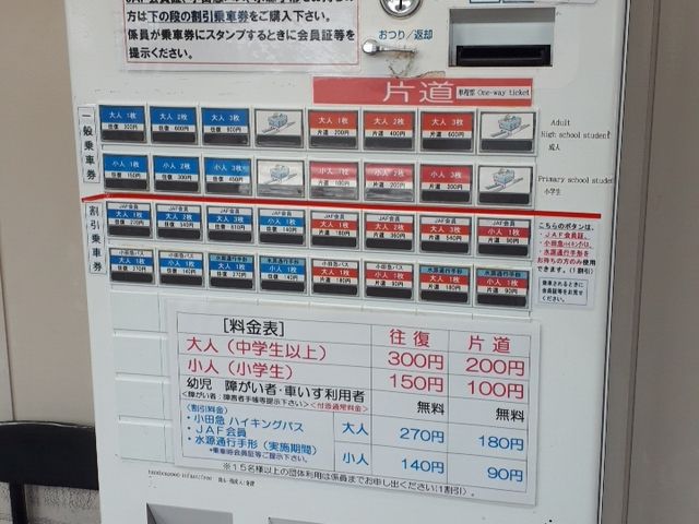 発券機_宮ケ瀬ダム「インクライン」