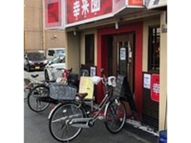 赤が目立つ外観_幸来園