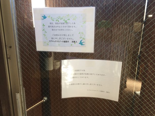 露天風呂入り口ドアの張り紙
(撮影時、私一人が利用中でした)_リブマックスリゾート鬼怒川