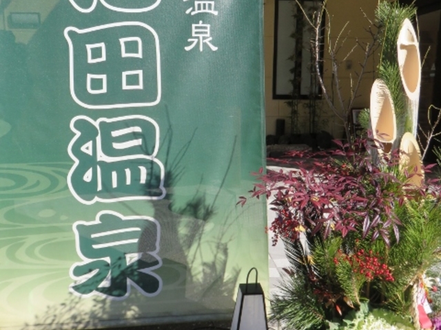 外観_池田温泉(本館)