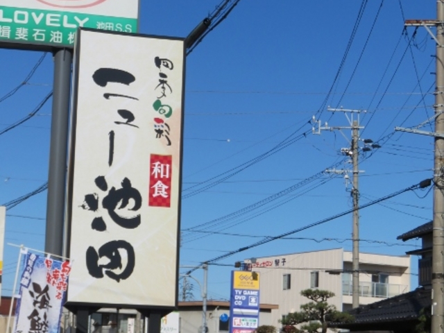外観_四季旬彩ニュー池田