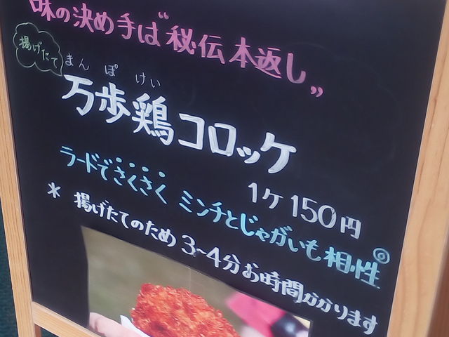 コロッケ看板_にぎやかな春
