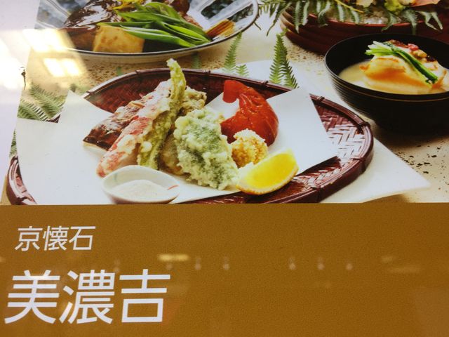 ランチを。_美濃吉 池袋東武店
