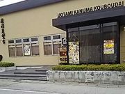 anblさんの魚民 鹿沼晃望台店の投稿写真1