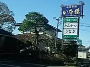 anblさんのいな穂の投稿写真1